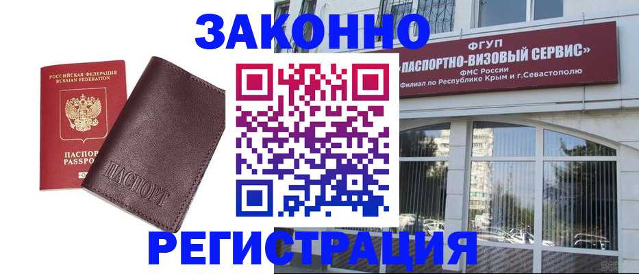 временная регистрация для всех в Высоковске