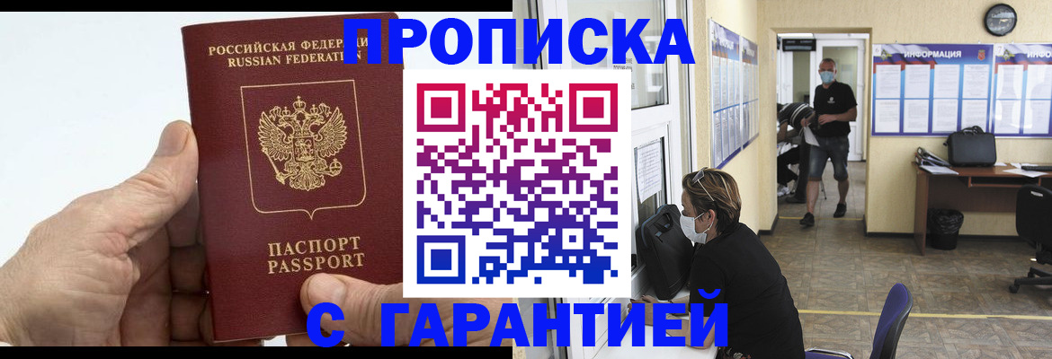 прописка поиск в Высоковске